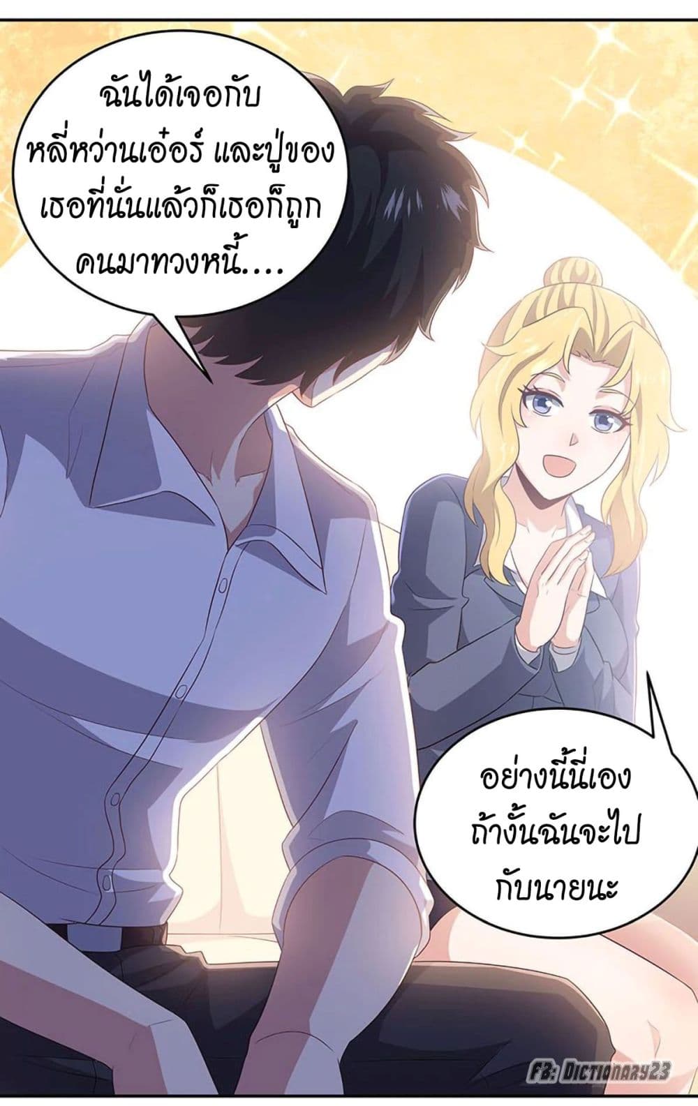 โครตเกรียนเซียนโอสด ตอนที่ 73 หน้า 30
