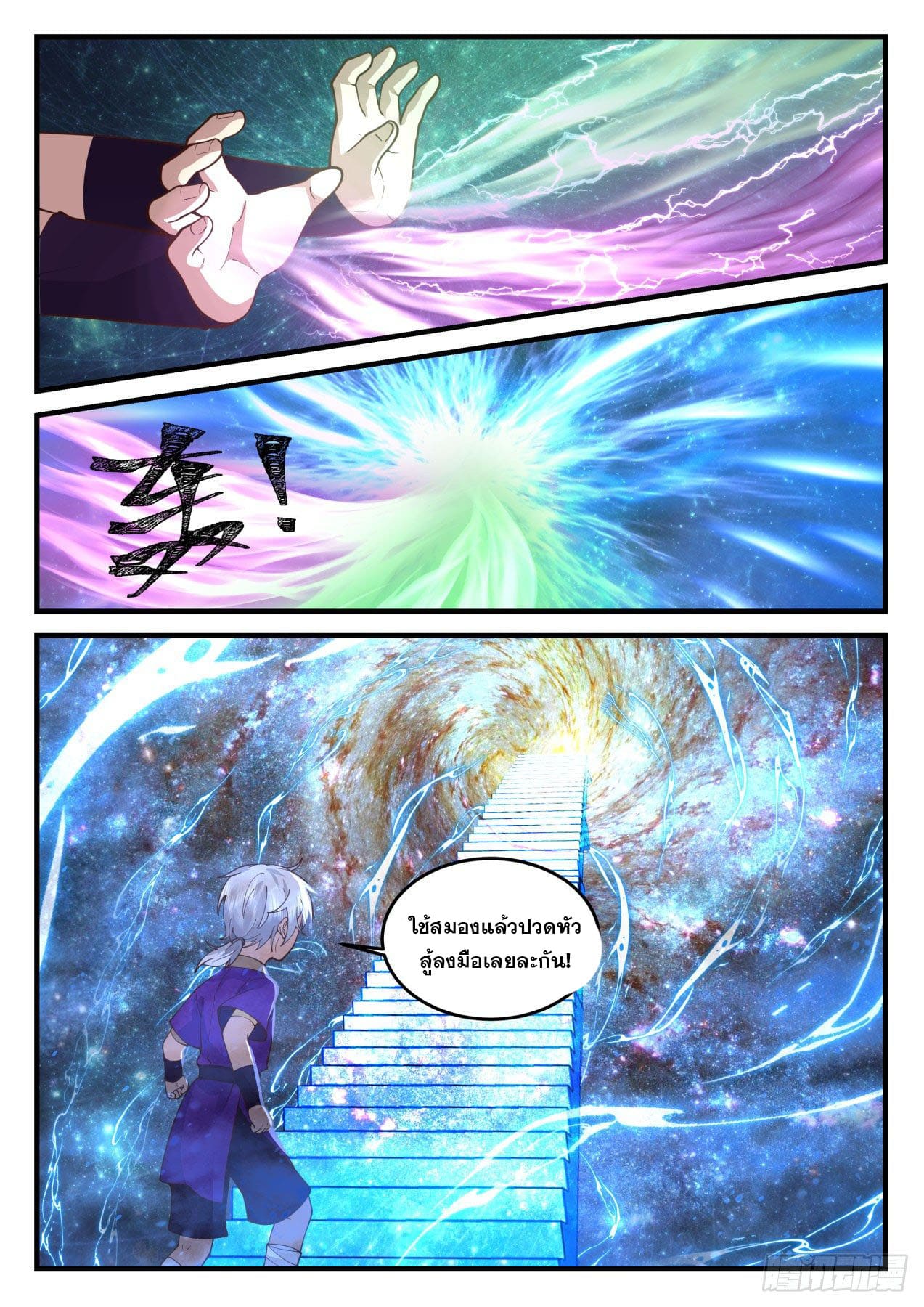 ปฐมบุรุษแห่งยุค (ทันจีน) ตอนที่ 163 หน้า 11