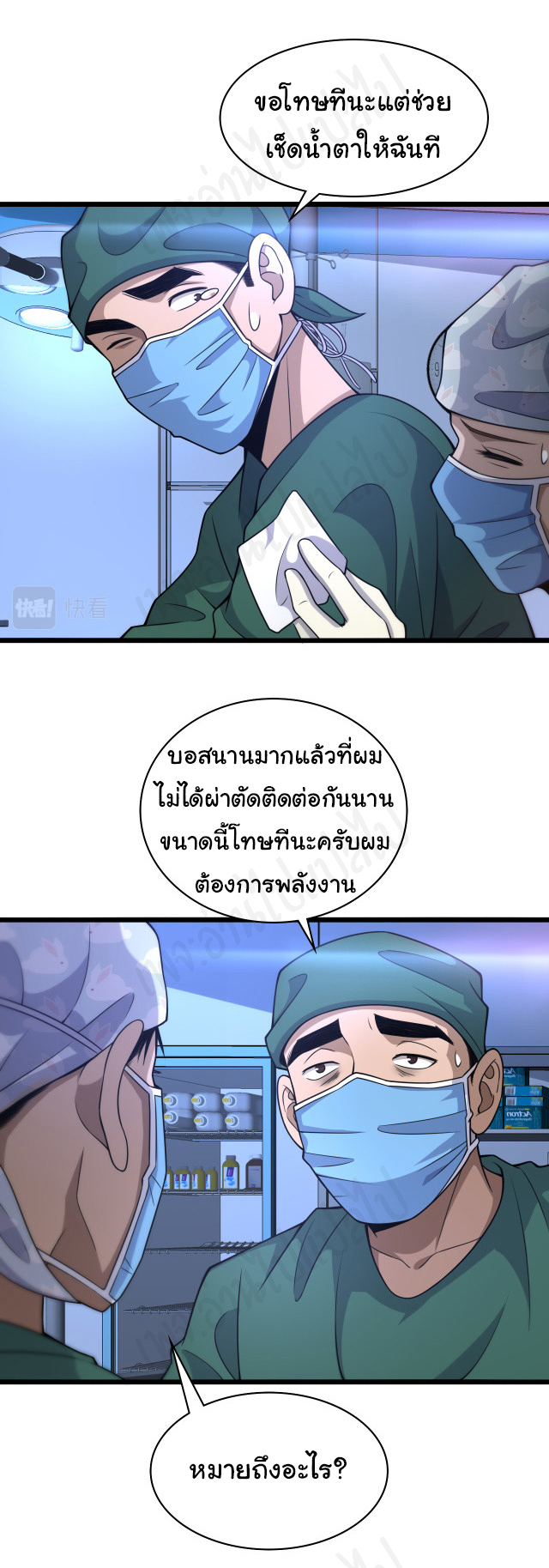 สุดยอดระบบของหมอหลิงหรัน ตอนที่ 92 หน้า 15