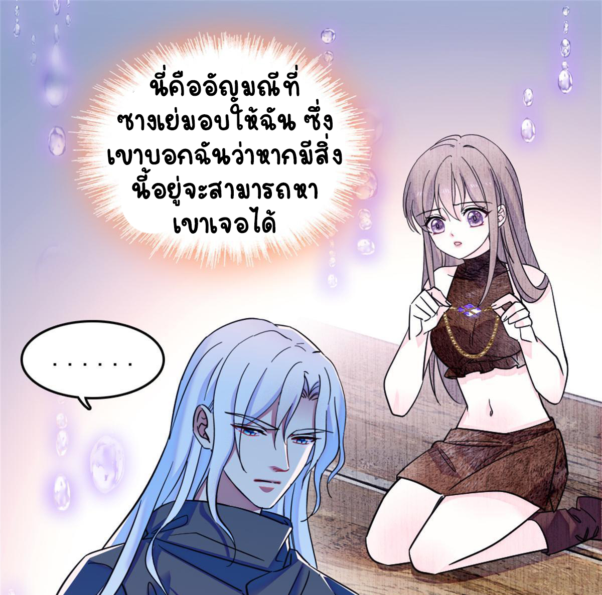 Romance In The Beast World ตอนที่ 53 หน้า 35