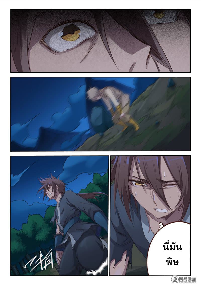 Star Martial God Techniquer ตอนที่ 62 หน้า 7