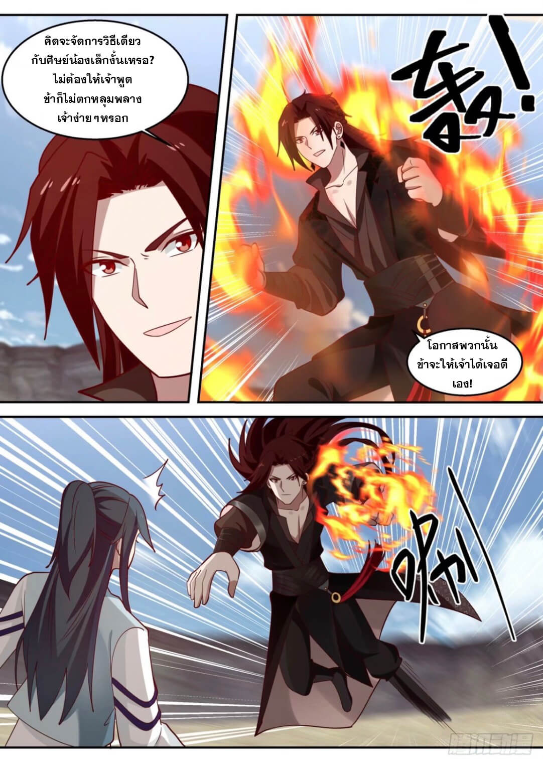 ปฐมบุรุษแห่งยุค (ทันจีน) ตอนที่ 93 หน้า 8