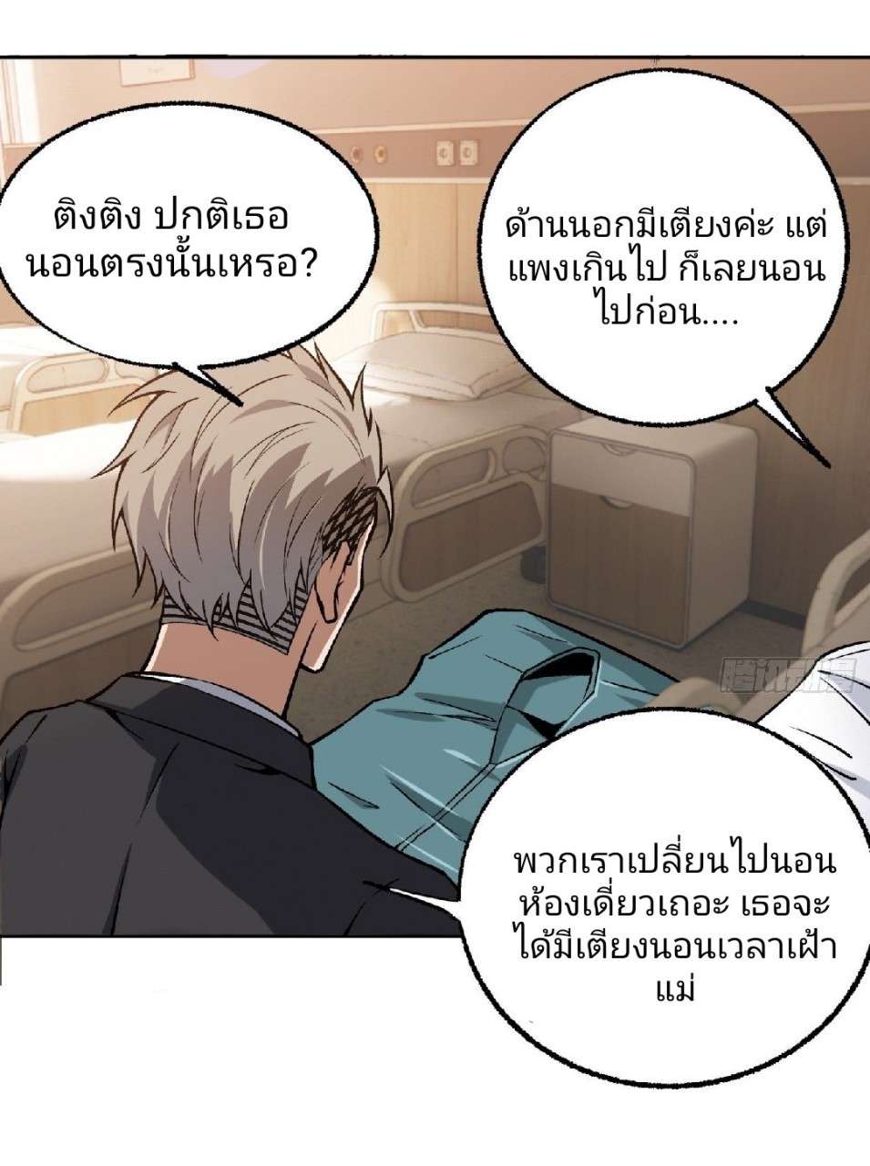 ยอดคนอัจฉริยะ ซุปเปอร์ไวรัสกลายพันธุ์ ตอนที่ 20 หน้า 19