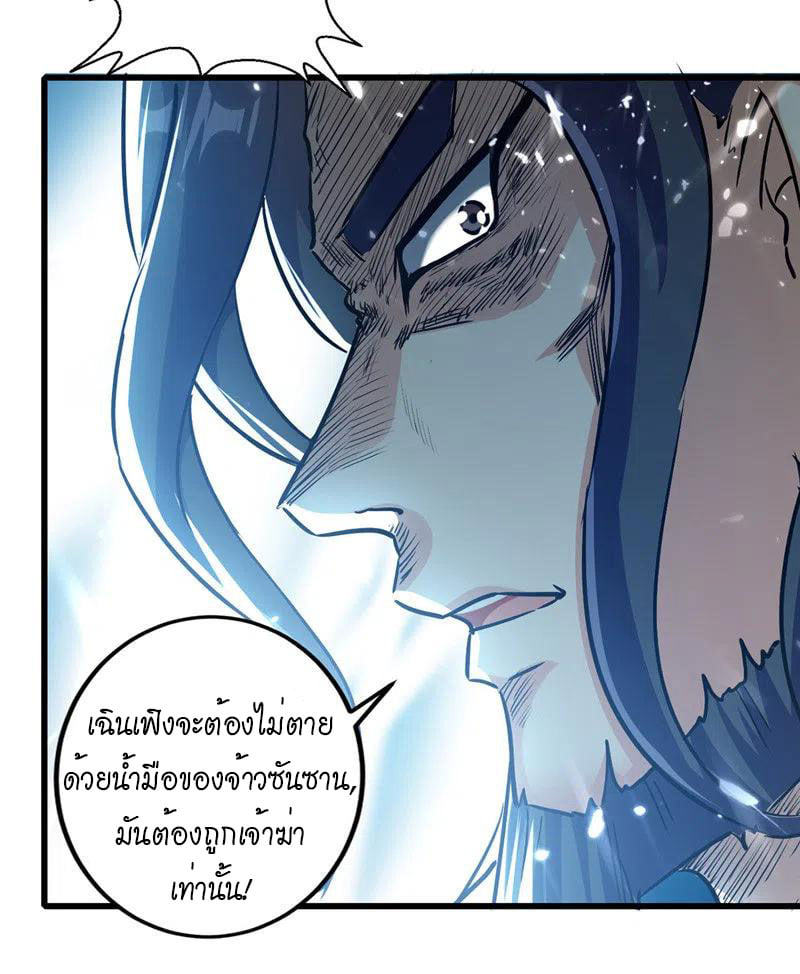 จิตวิญญาณที่ไม่มีใครเทียบเคียง ตอนที่ 48 หน้า 17