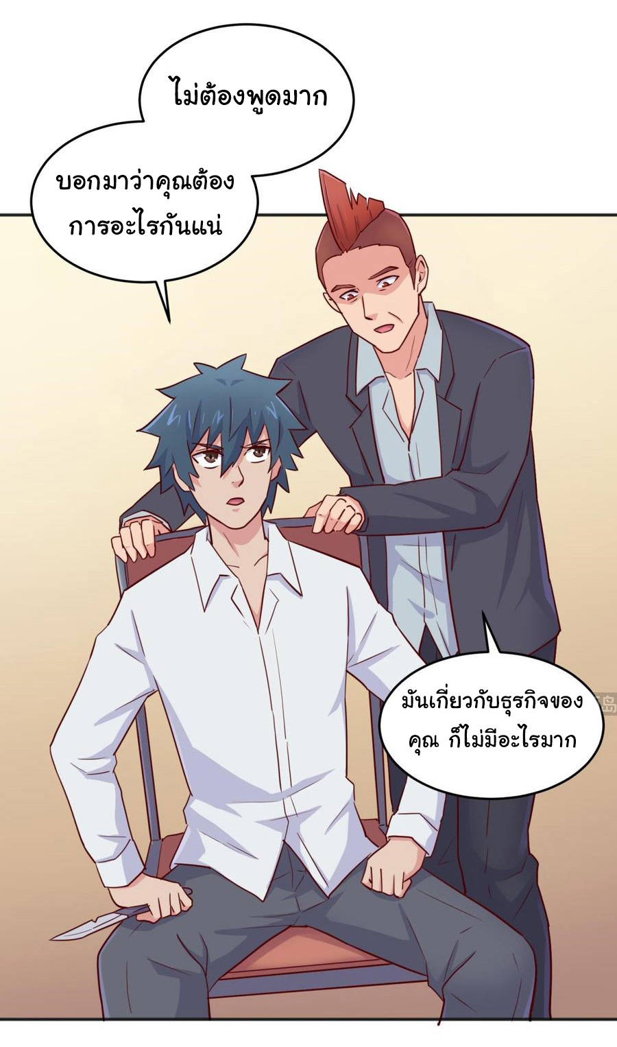 เทพเซียนหมอ ของยัยเทพธิดา ตอนที่ 55 หน้า 5