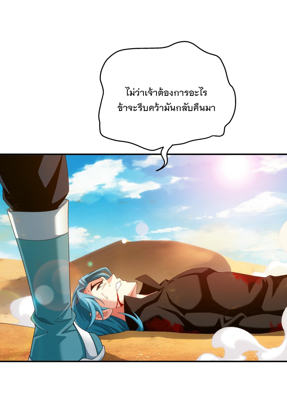 Da Zhu Zai ศึกปรมาจารย์สะท้านฟ้า (ชนจีน) ตอนที่ 363 หน้า 11