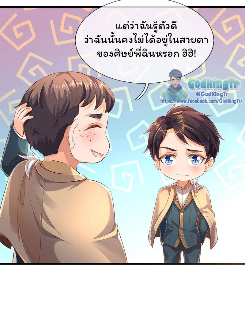 ราชาเทพนิรันดร์ (Eternal god king) ตอนที่ 209 หน้า 10