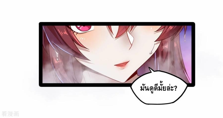 เหยียบย่ำแม่น้ำอมตะ ตอนที่ 99 หน้า 12