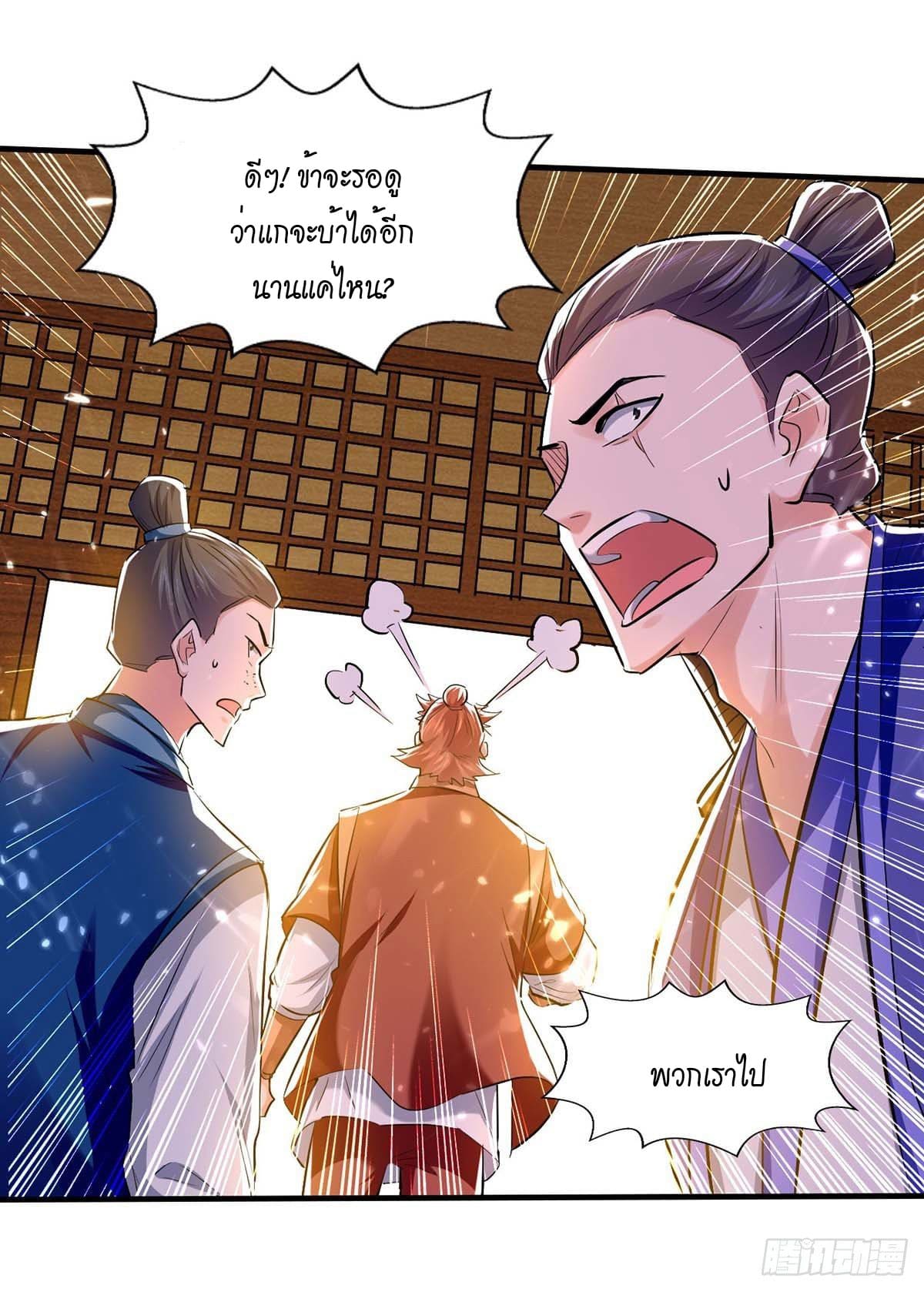 Peerless Martial Spirit ตอนที่ 104 หน้า 18