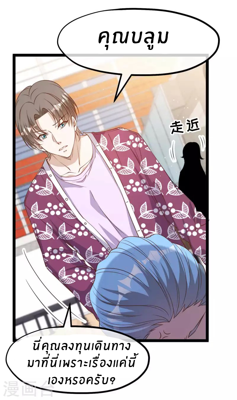 God Fisherman ตอนที่ 205 หน้า 18