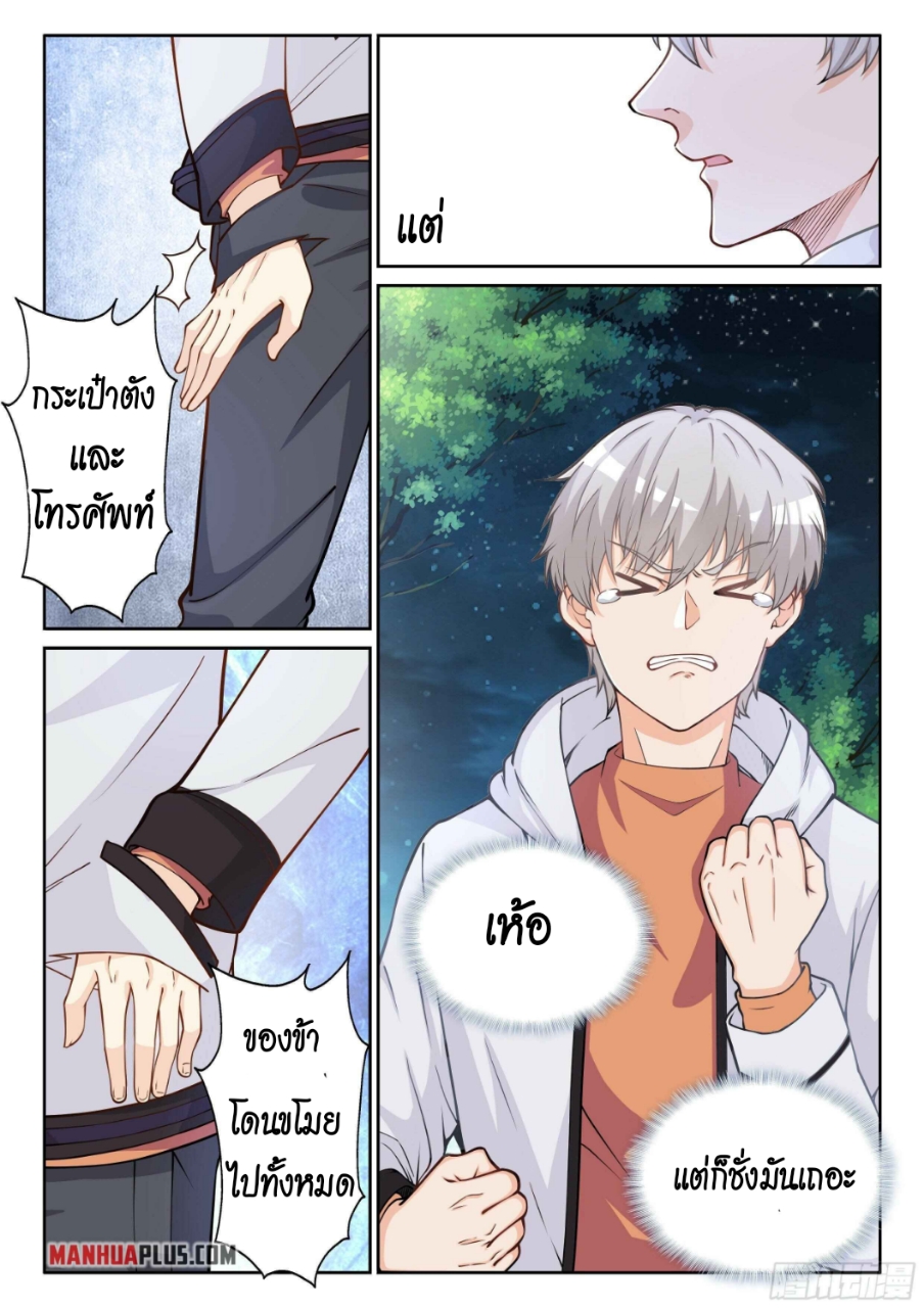 Ultimate Loading System- สุดยอดระบบมหาเทพ ตอนที่ 1 หน้า 3