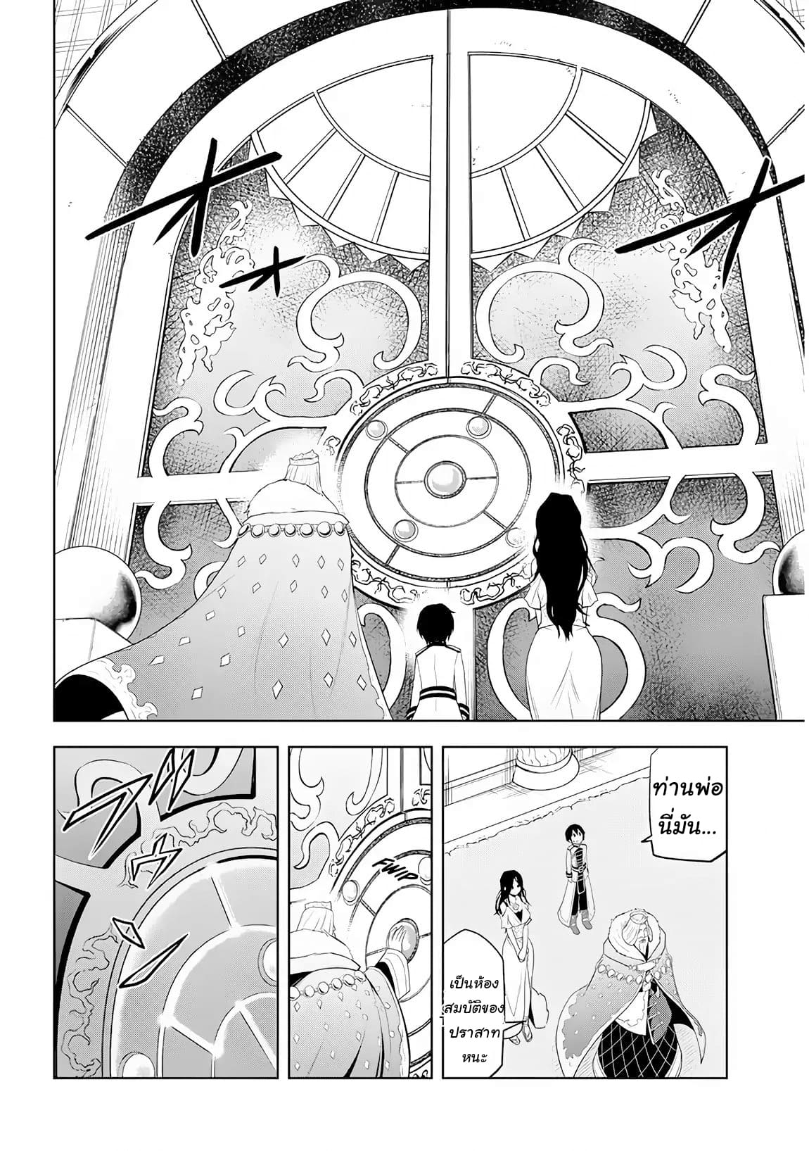 ผมจะกลืนกินหินเวทย์และกลายเป็นผู้ที่แข็งแกร่งที่สุด ตอนที่ 5 หน้า 22