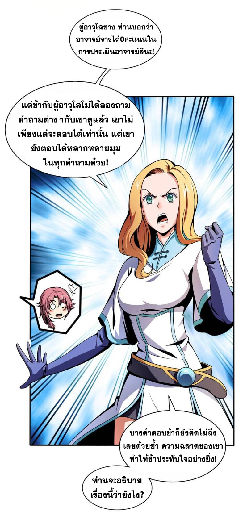 Library Of Heaven's Path ตอนที่ 45 หน้า 18