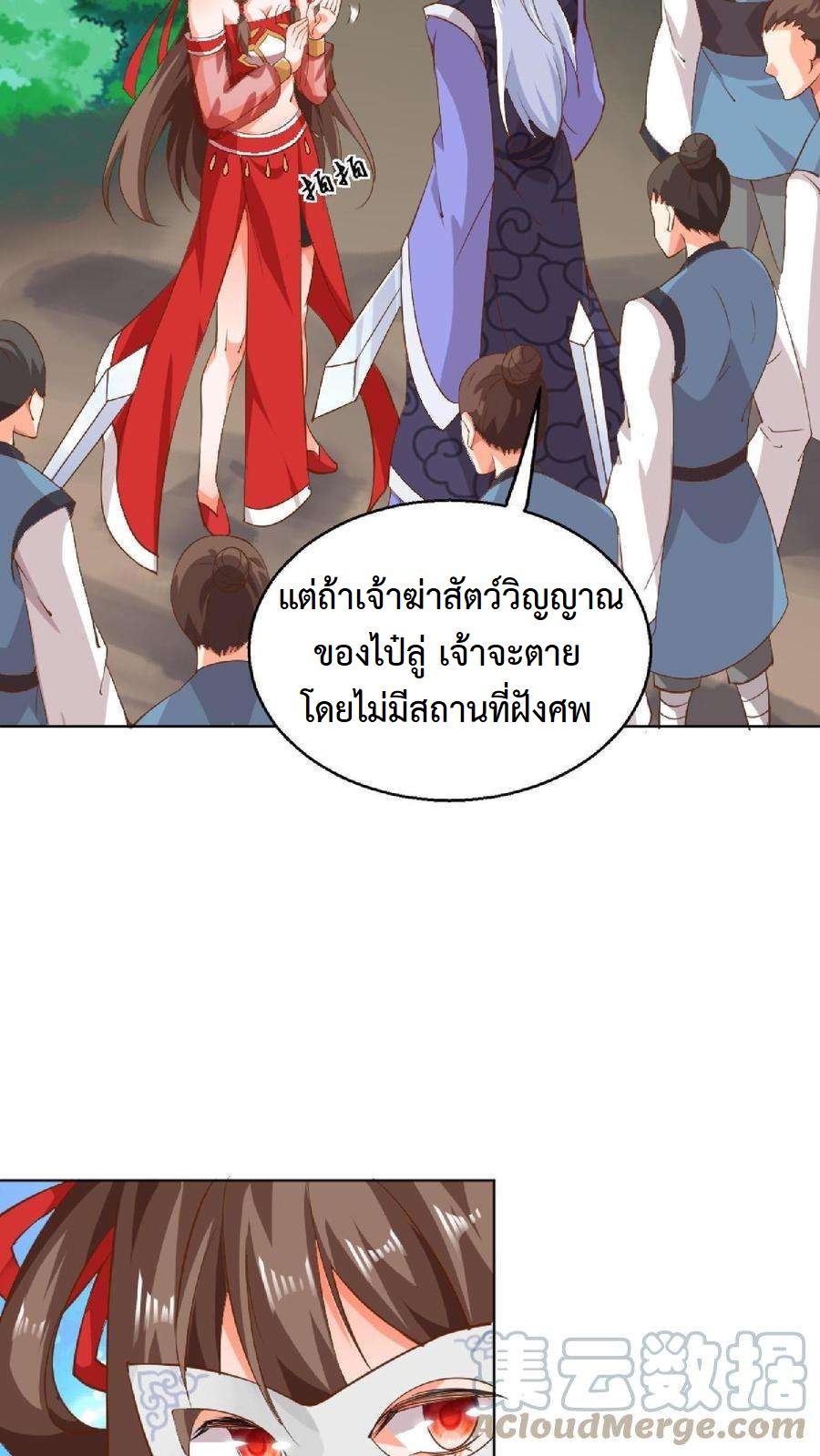 ปีศาจที่ไร้เทียมทานในโลก ตอนที่ 4 หน้า 11
