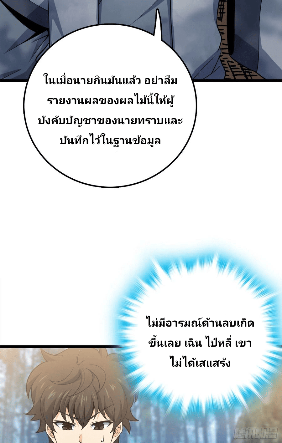 The new life of the Kuan King-ชีวิตใหม่ของราชาจอมกวน ตอนที่ 93 หน้า 37