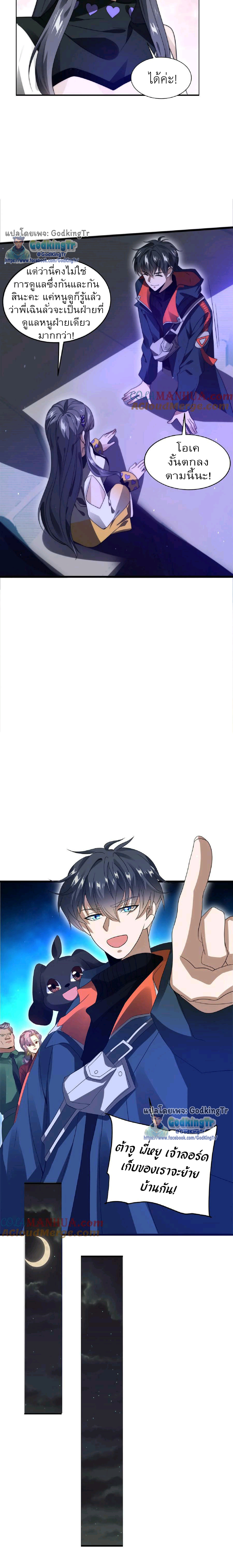 ระบบห้วงมิติกับการกักตุนเนื้อหมู 1 หมื่นตันก่อนวันสิ้นโลก ตอนที่ 29 หน้า 3