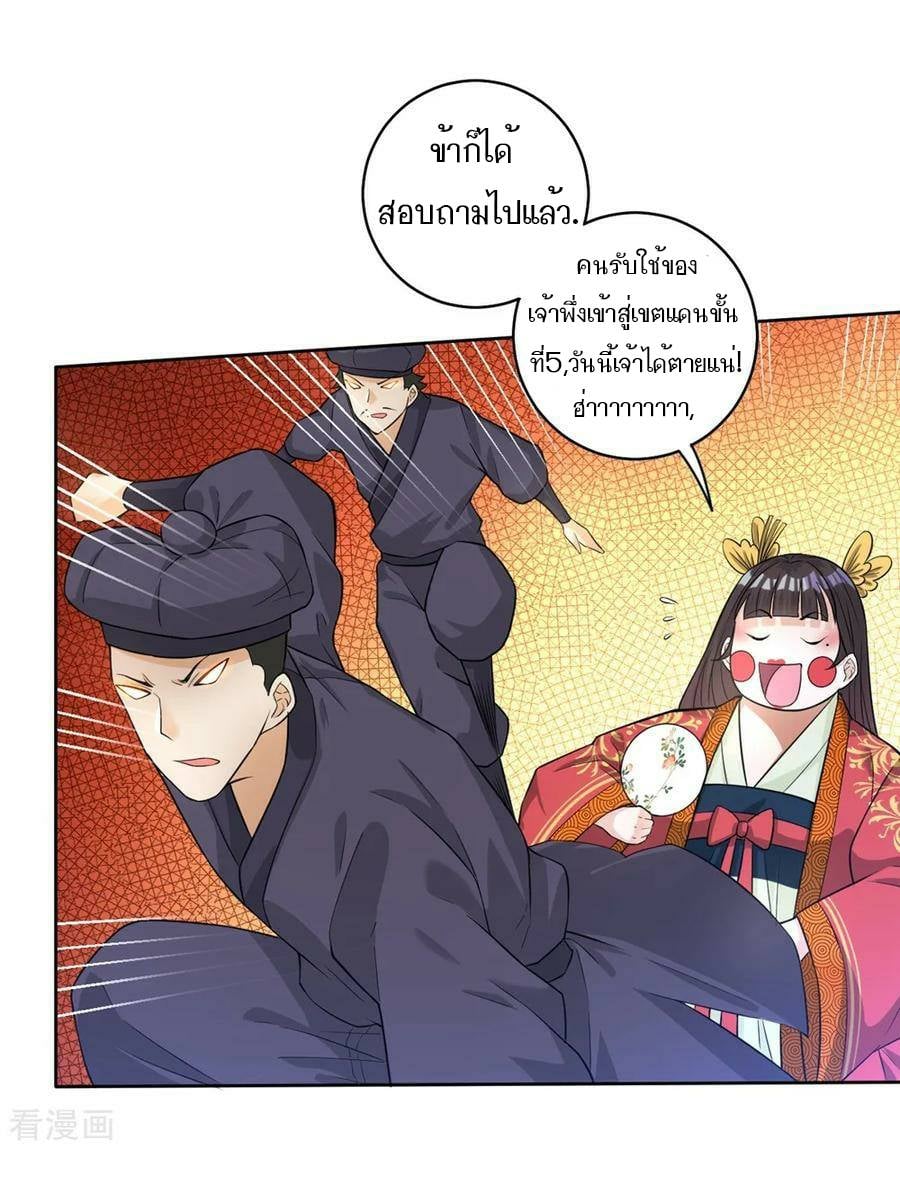ข้ารับใช้ชั้นหนึ่ง ตอนที่ 32 หน้า 11