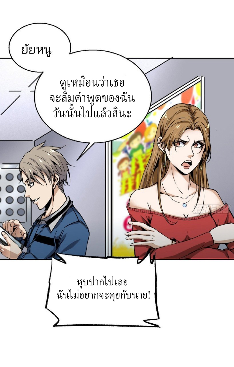 ยอดคนอัจฉริยะ ซุปเปอร์ไวรัสกลายพันธุ์ ตอนที่ 14 หน้า 2