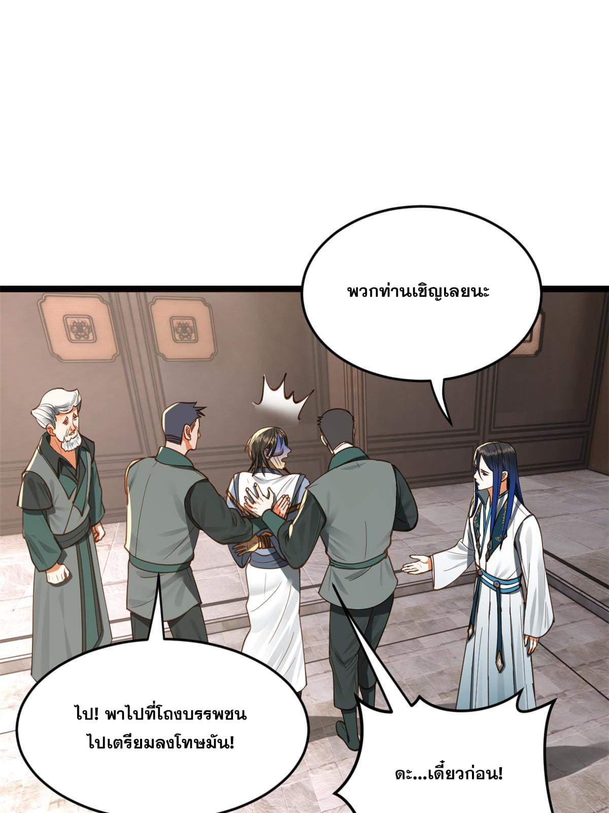 ลูกเขยที่แกร่งสุดในปฐพี (ทันจีน) ตอนที่ 43 หน้า 39