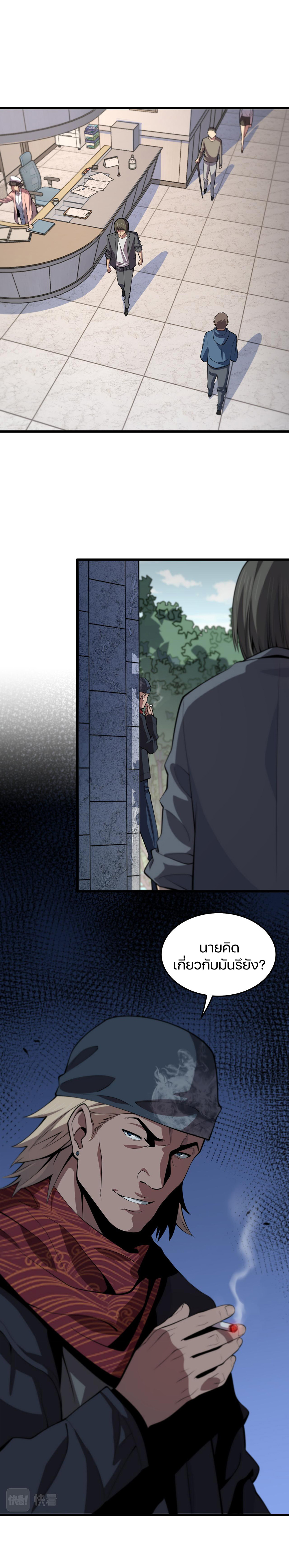 The Grand Master came down from the mountain ตอนที่ 35 หน้า 5