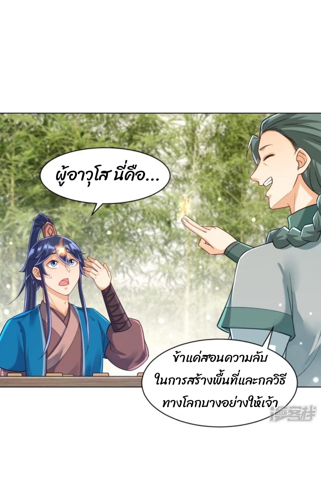 ข้ารับใช้ชั้นหนึ่ง ตอนที่ 289 หน้า 4