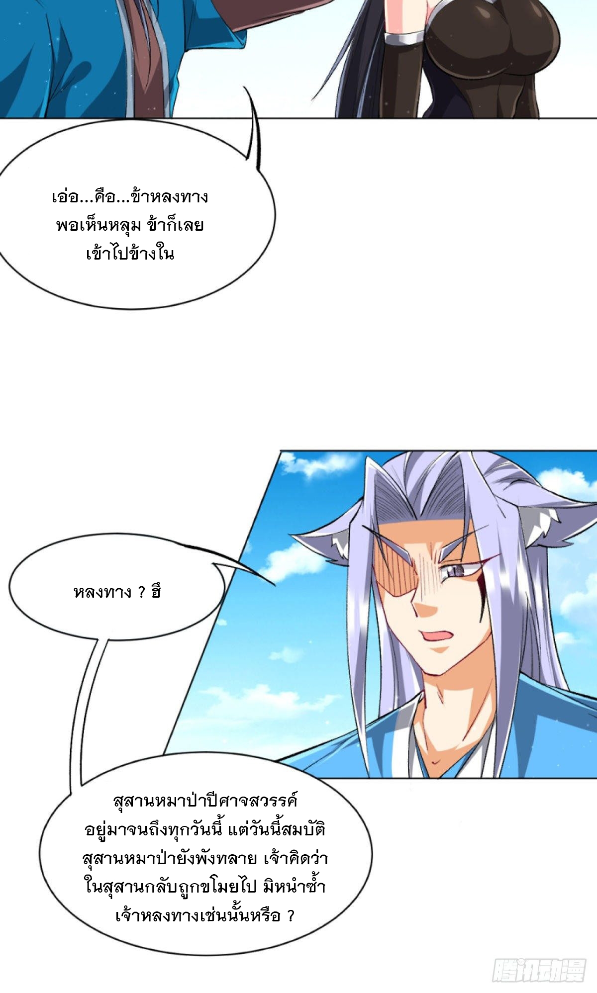 ข้ารับใช้ชั้นหนึ่ง ตอนที่ 303 หน้า 23