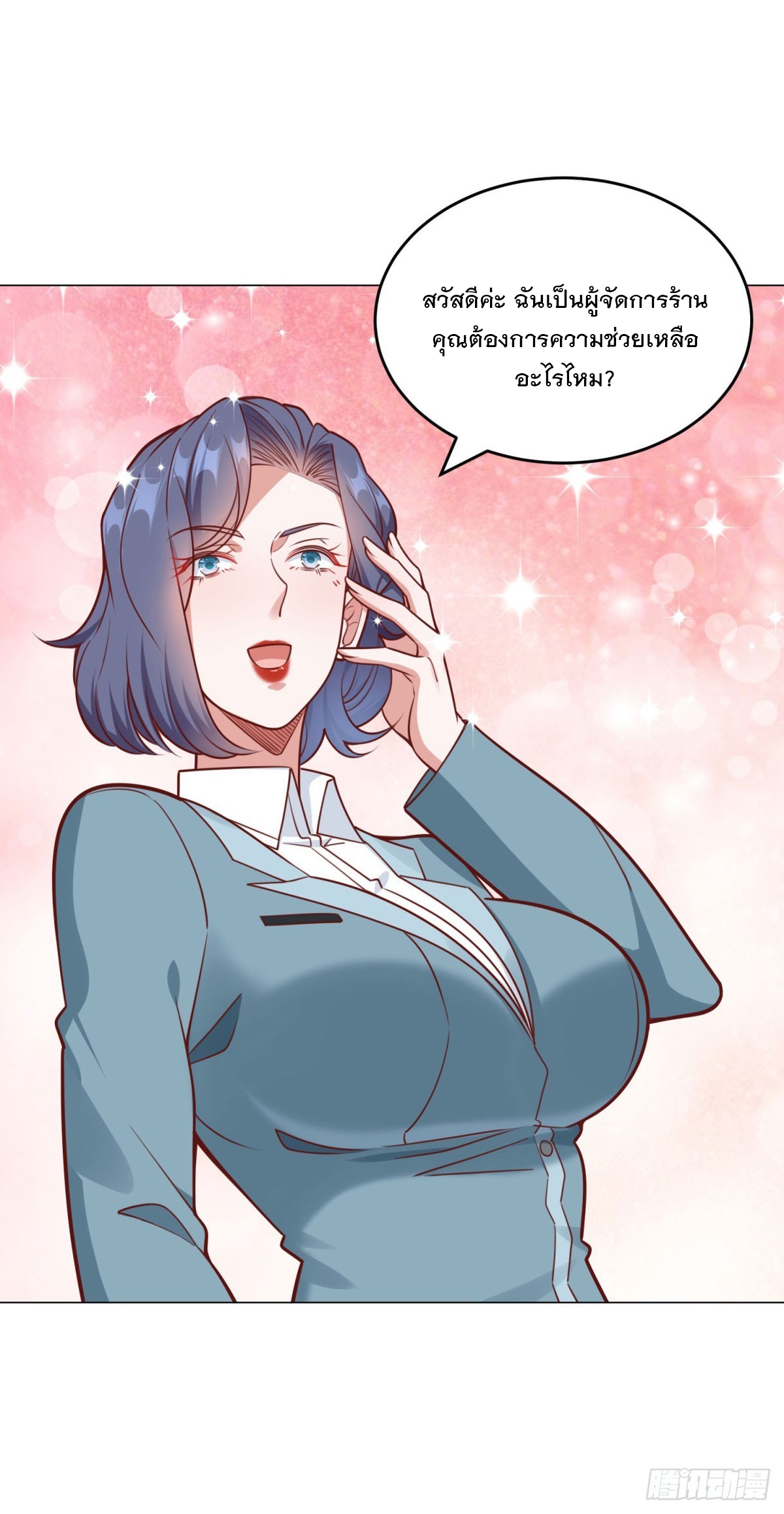 ฉันมีระบบเรียกรถในตำนานสุดเทพ ตอนที่ 37 หน้า 4