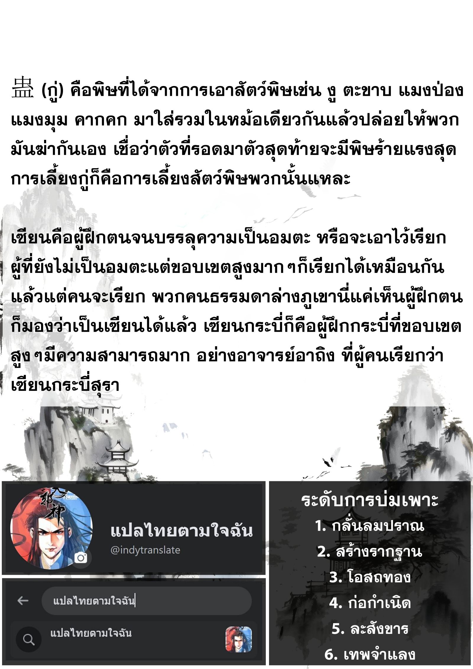 Song of the Sky Walkers - ลำนำล่องนภา ตอนที่ 55 หน้า 15