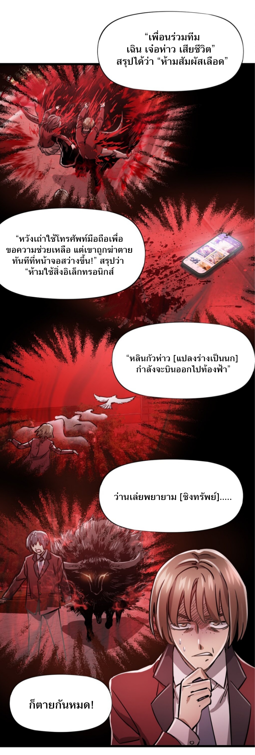 หัตถ์ของพระเจ้า ตอนที่ 9 หน้า 11