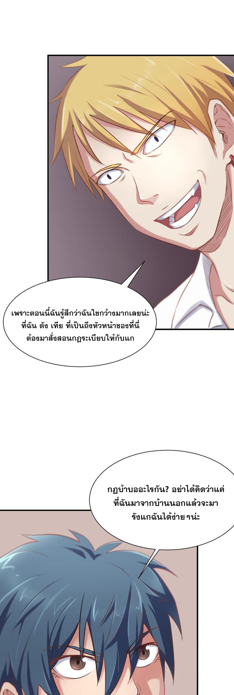 เทพเซียนหมอ ของยัยเทพธิดา ตอนที่ 3 หน้า 11