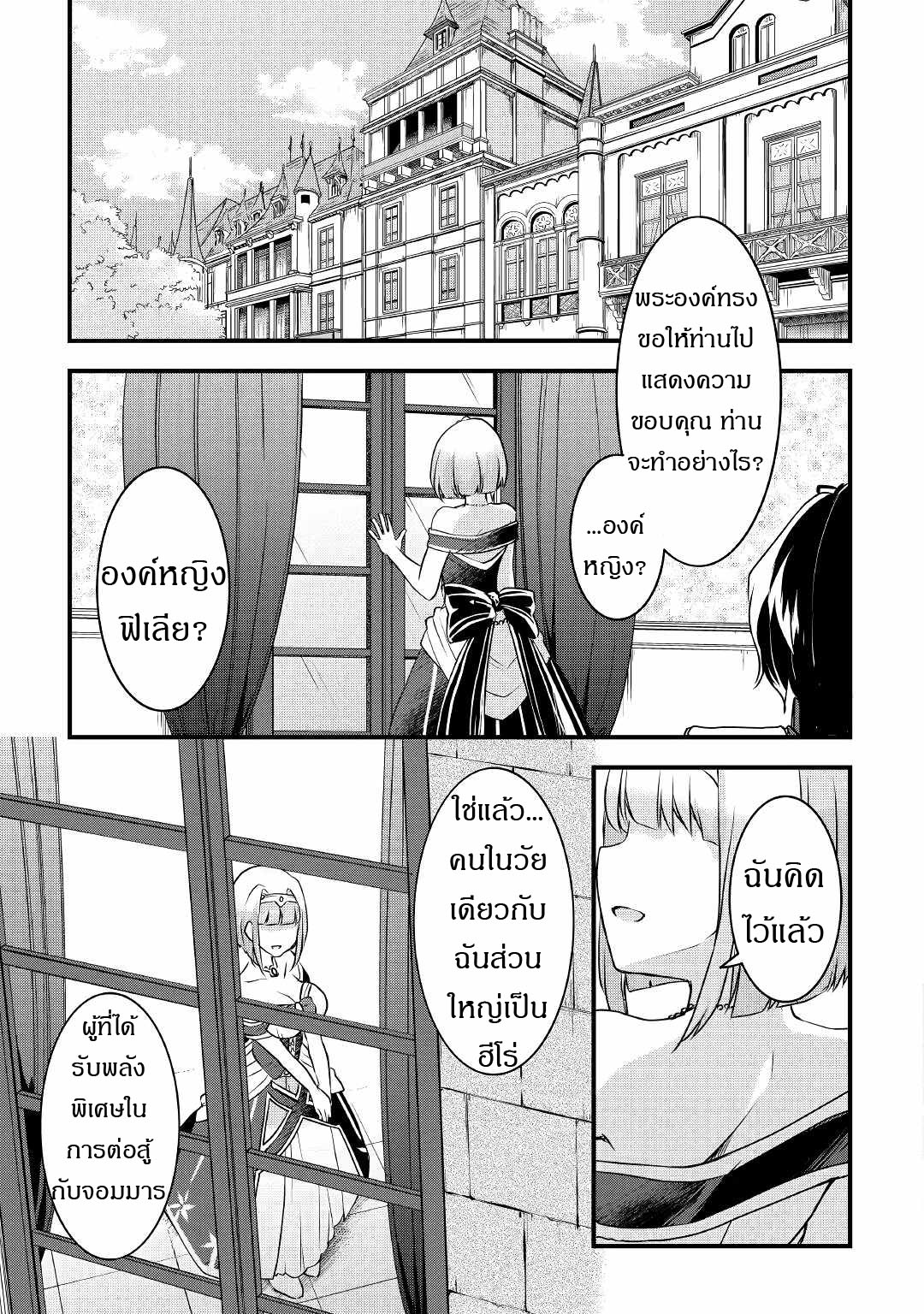 ผู้ครอบครองสกิลไม่จำกัด(Infinite skill getter) ตอนที่ 3 หน้า 24