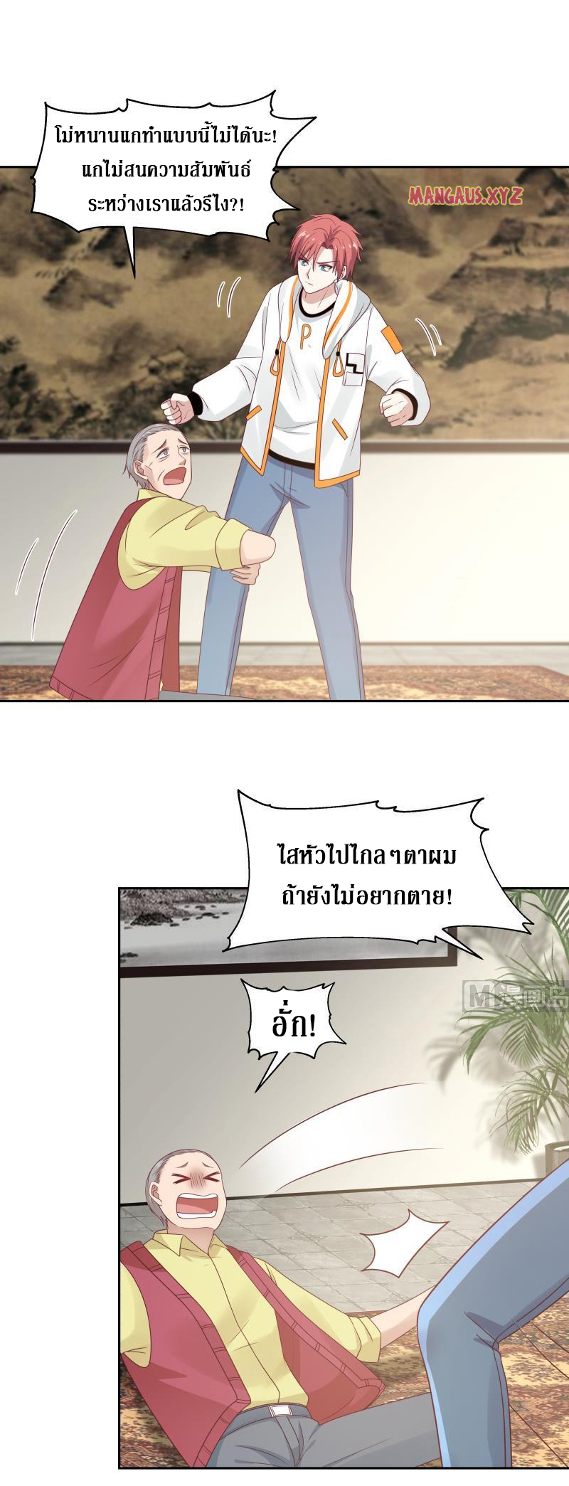 I have dragon in my body ตอนที่ 153 หน้า 9