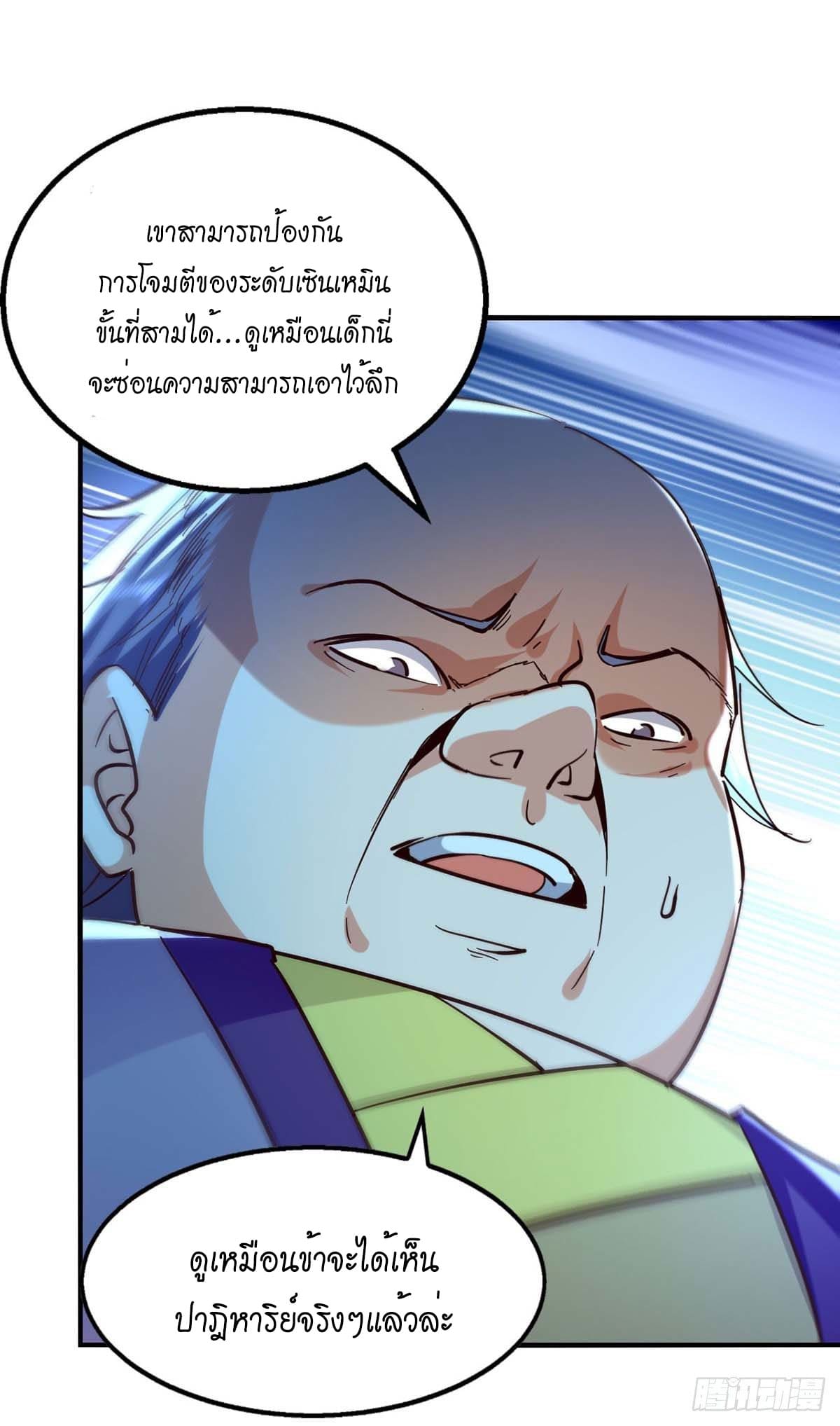 Peerless Martial Spirit ตอนที่ 116 หน้า 15