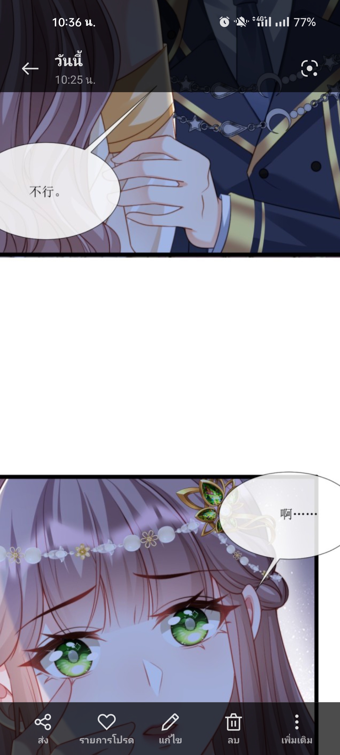 เมื่อฉันตกอยู่ในเงื้อมมือของทรราช ตอนที่ 27 หน้า 5