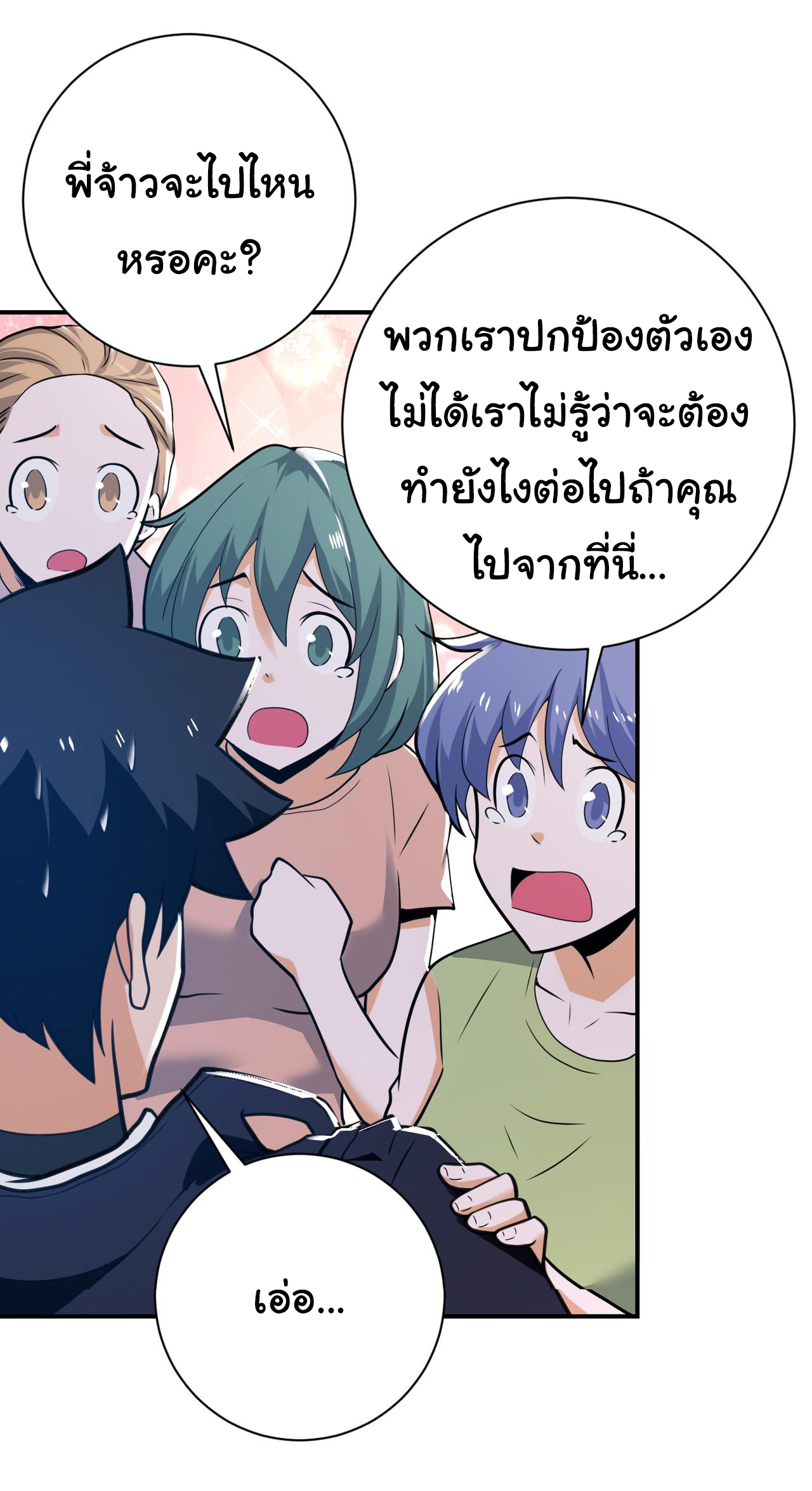 Apocalyptic Super System ตอนที่ 297 หน้า 10