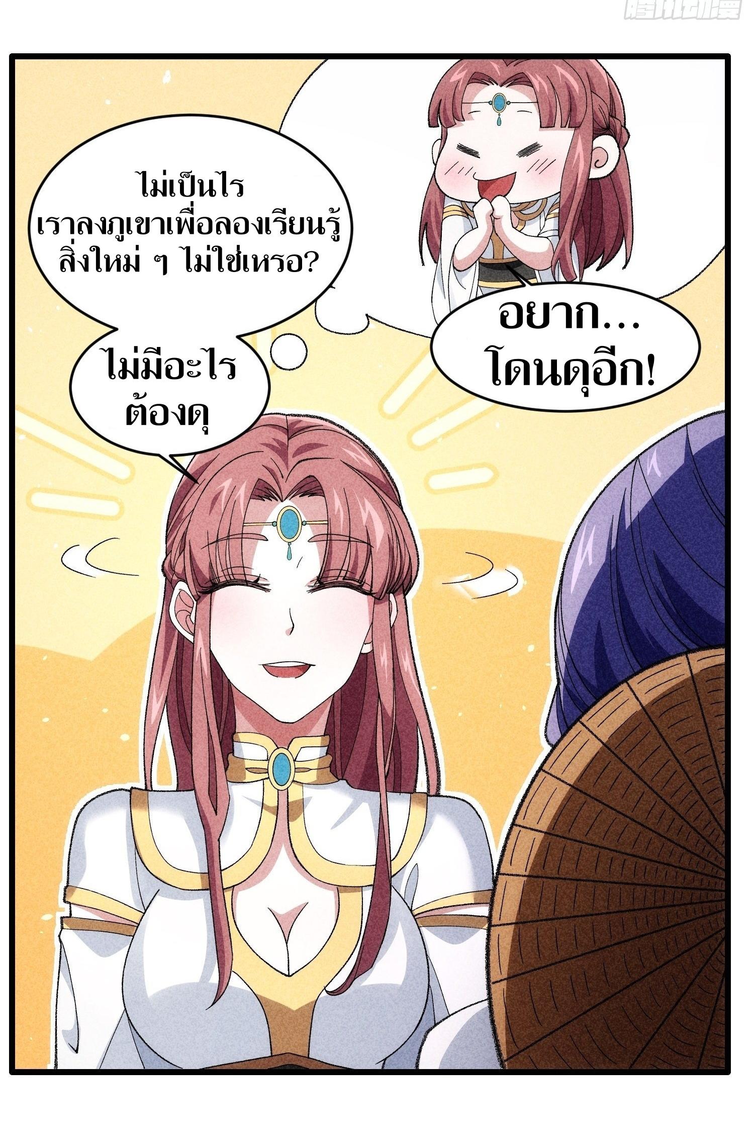 ข้าแค่ไม่เล่นไพ่ตามเกม ตอนที่ 15 หน้า 11