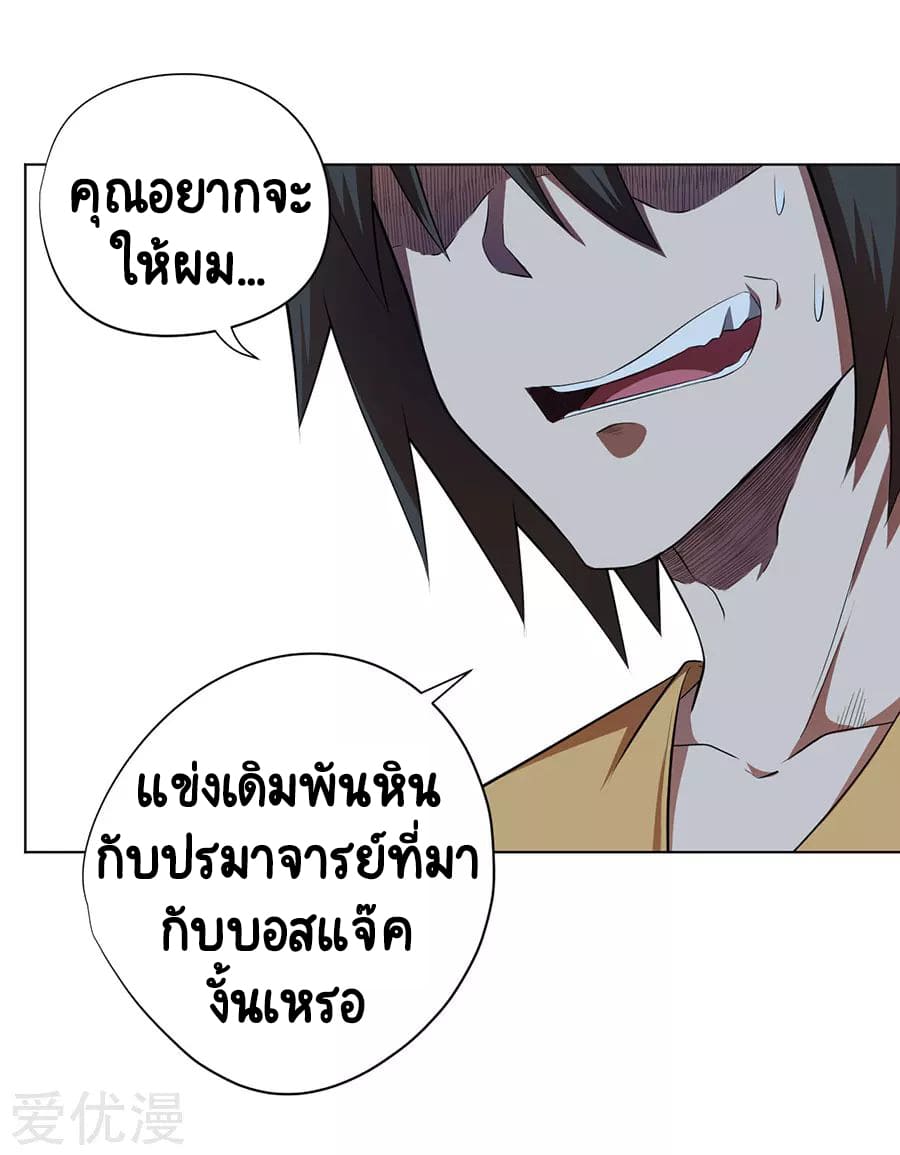 Inverse God Doctor ตอนที่ 32 หน้า 4