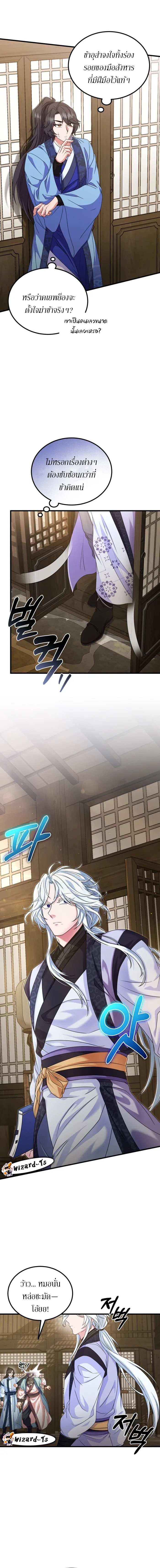 Sword Breaker ตอนที่ 19 หน้า 8