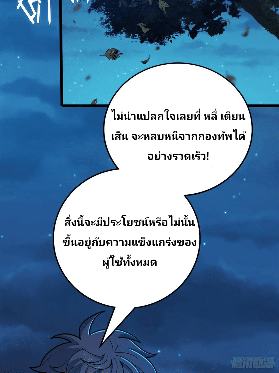 The new life of the Kuan King-ชีวิตใหม่ของราชาจอมกวน ตอนที่ 64 หน้า 15