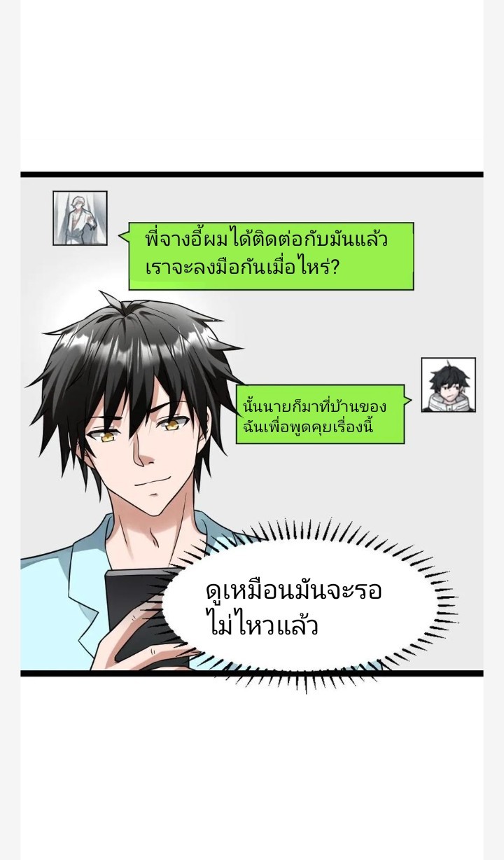 ฉันมีเซฟเฮาว์ในวันโลกาวินาศ ตอนที่ 88 หน้า 20