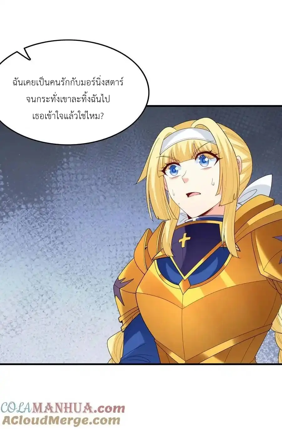 My Harem Is Entirely Female Demon Villains ตอนที่ 119 หน้า 49