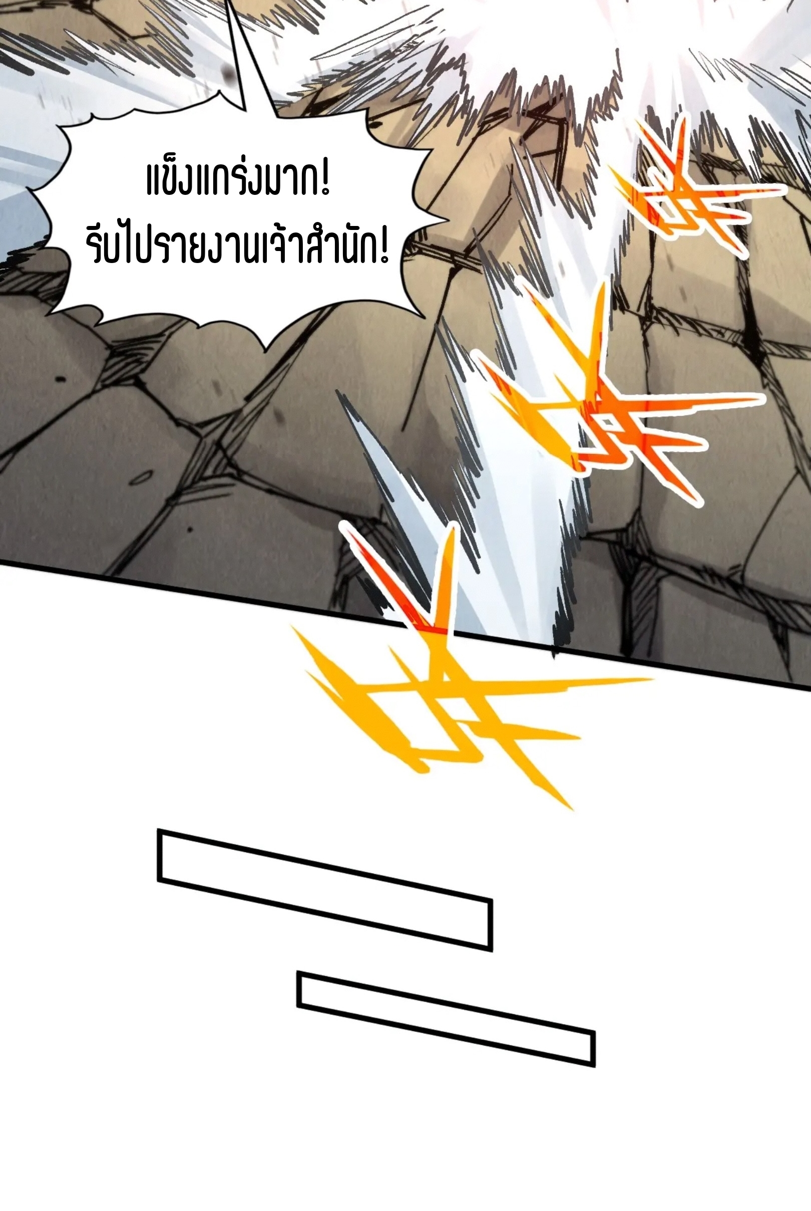 มหาเทพนิรันดร์กาล ตอนที่ 199 หน้า 25