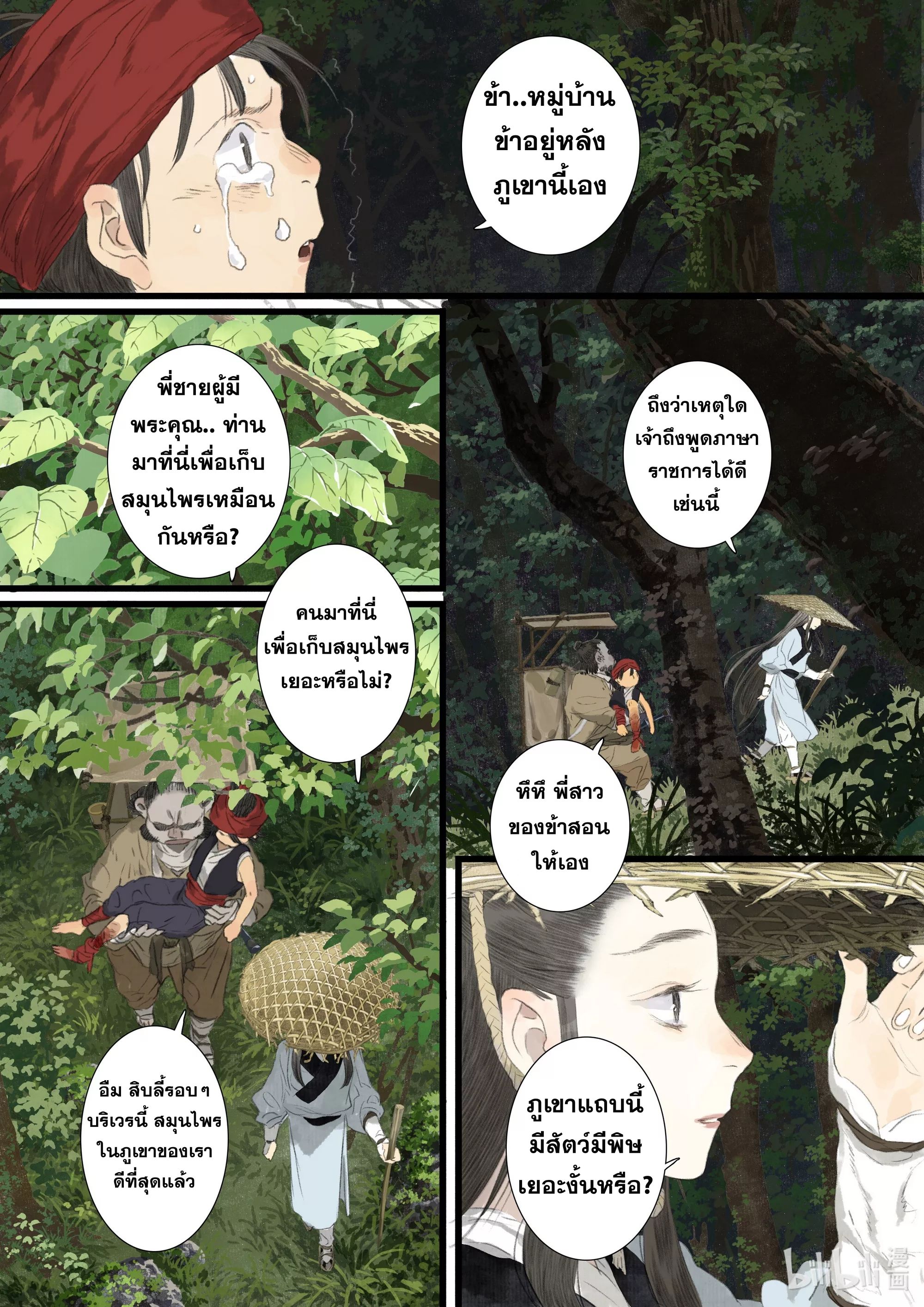 Song of the Sky Walkers - ลำนำล่องนภา ตอนที่ 88 หน้า 5