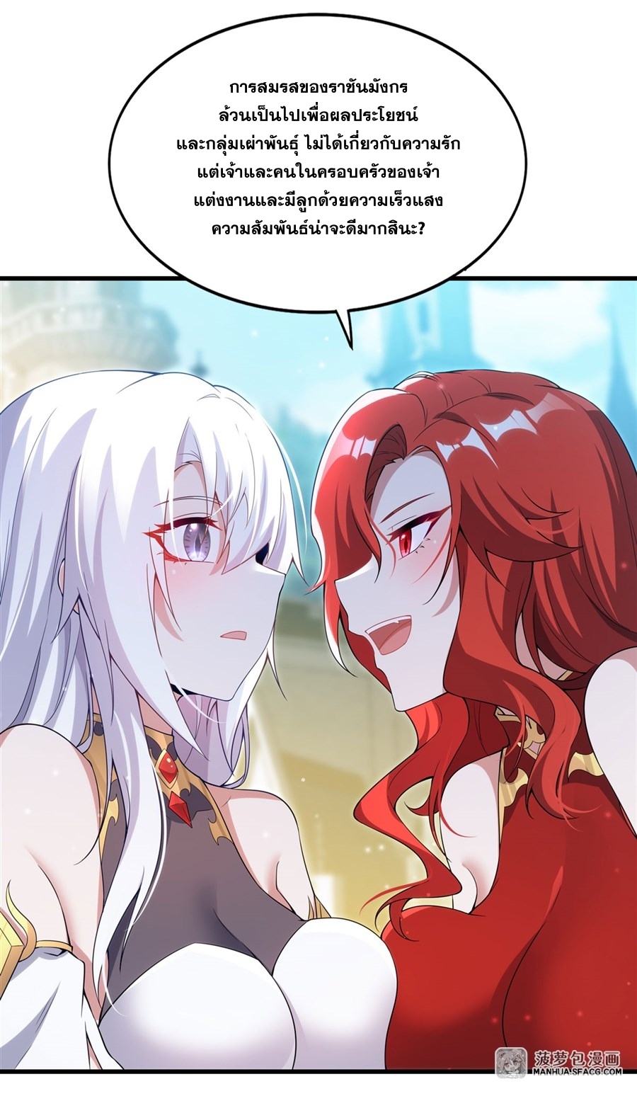 Shut Up, Evil Dragon! หุบปากซะยัยมังกรร้ายข้าไม่อยากมีลูกกับเจ้าอีกแล้ว ตอนที่ 10 หน้า 16