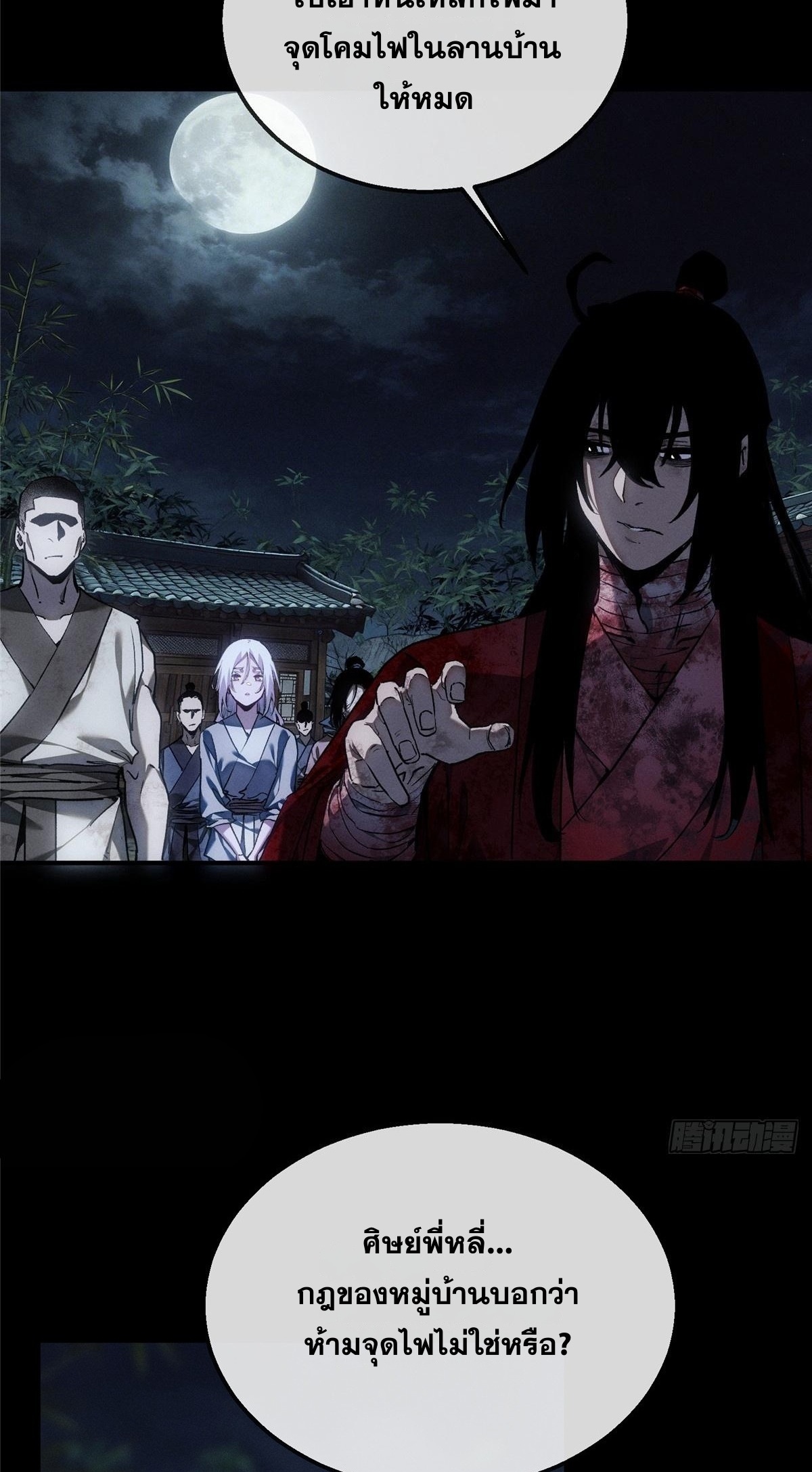 Dao of the Bizarre Immortal เซียนพิกล คนวิปลาส ตอนที่ 81 หน้า 9
