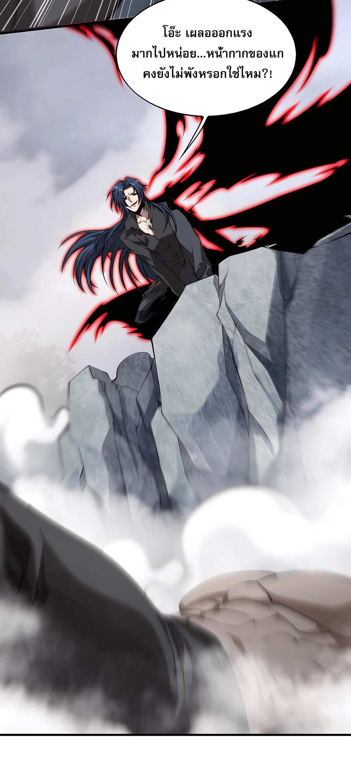 บุรุษผู้มาจากนรก ตอนที่ 10 หน้า 23
