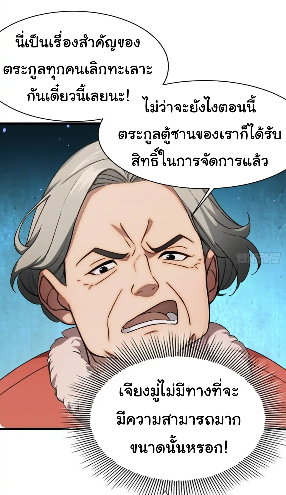 ภรรยาจักรพรรดินีกับสามีขยะ ตอนที่ 24 หน้า 18