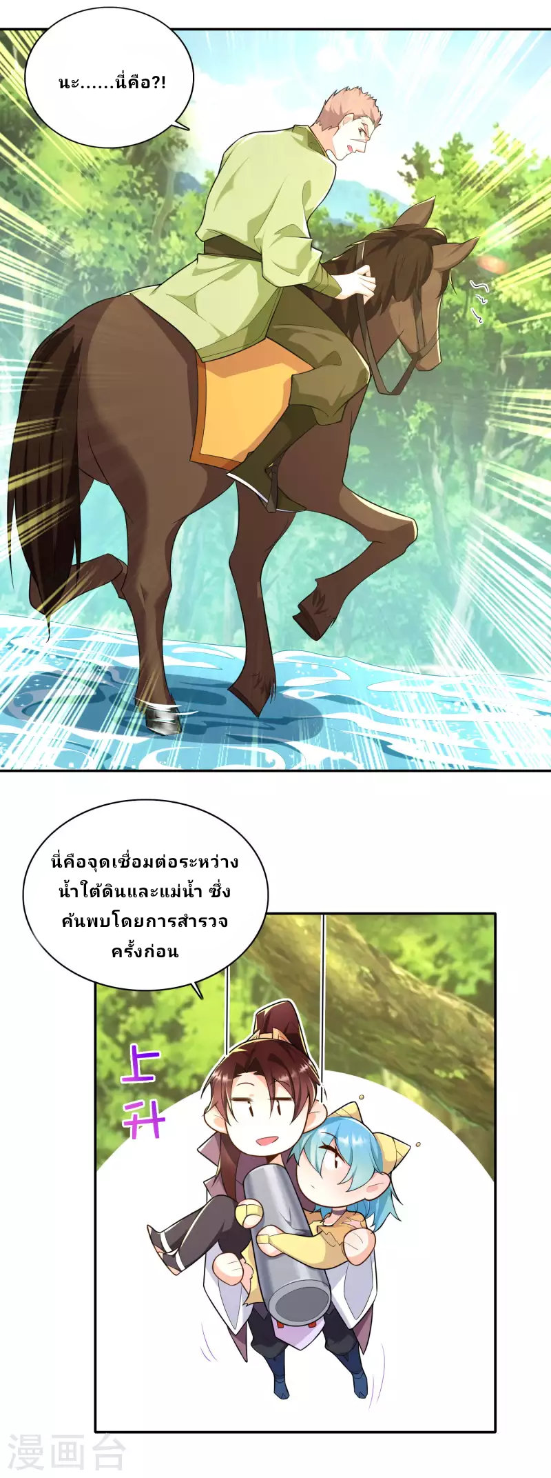 The ultimate crazy son-in-law—สุดยอดลูกเขยสุดบ้าที่แข็งแกร่งที่สุด ตอนที่ 59 หน้า 13