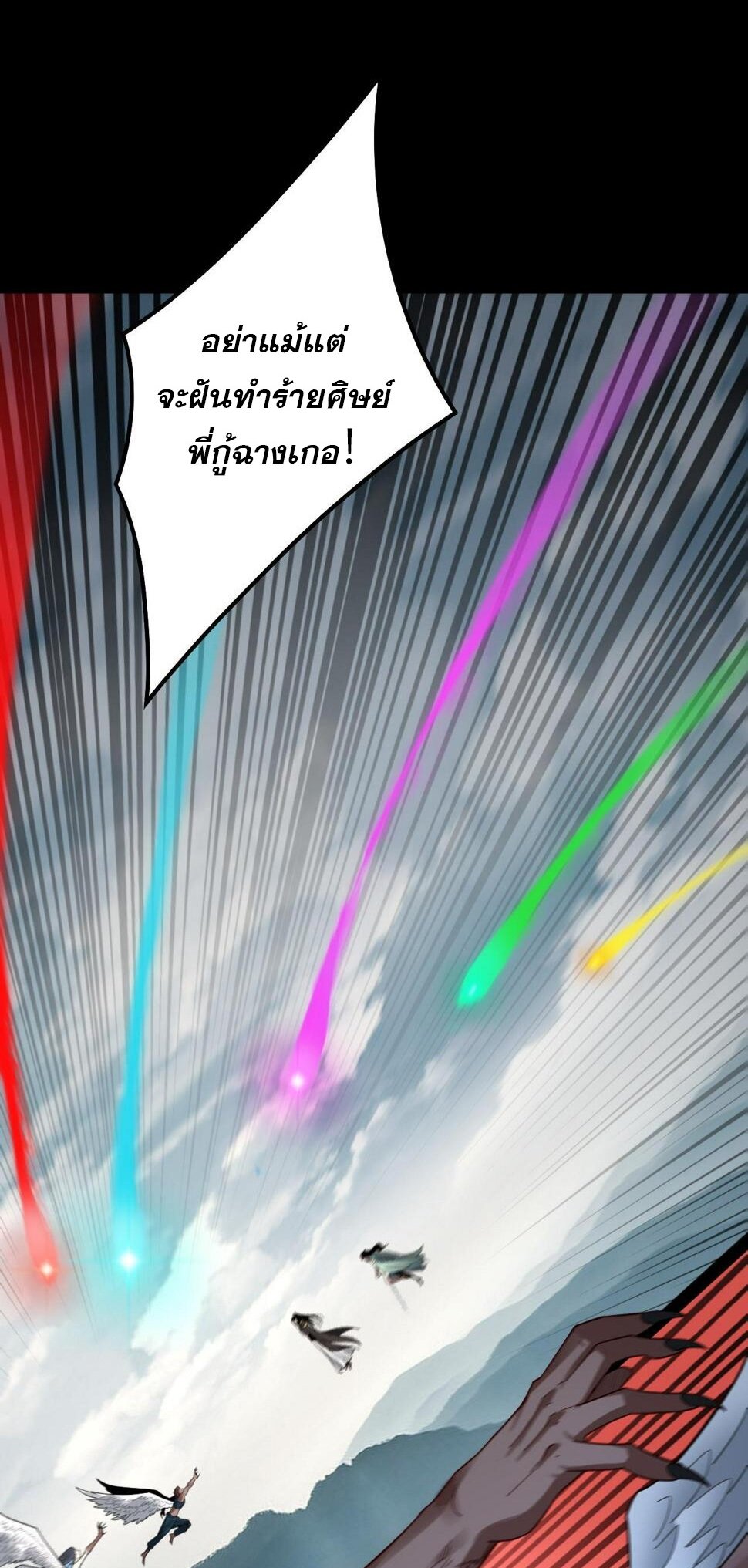 ข้าคือจอมวายร้ายผู้ยิ่งใหญ่ (ชนจีนก่อนใคร) ตอนที่ 75 หน้า 16