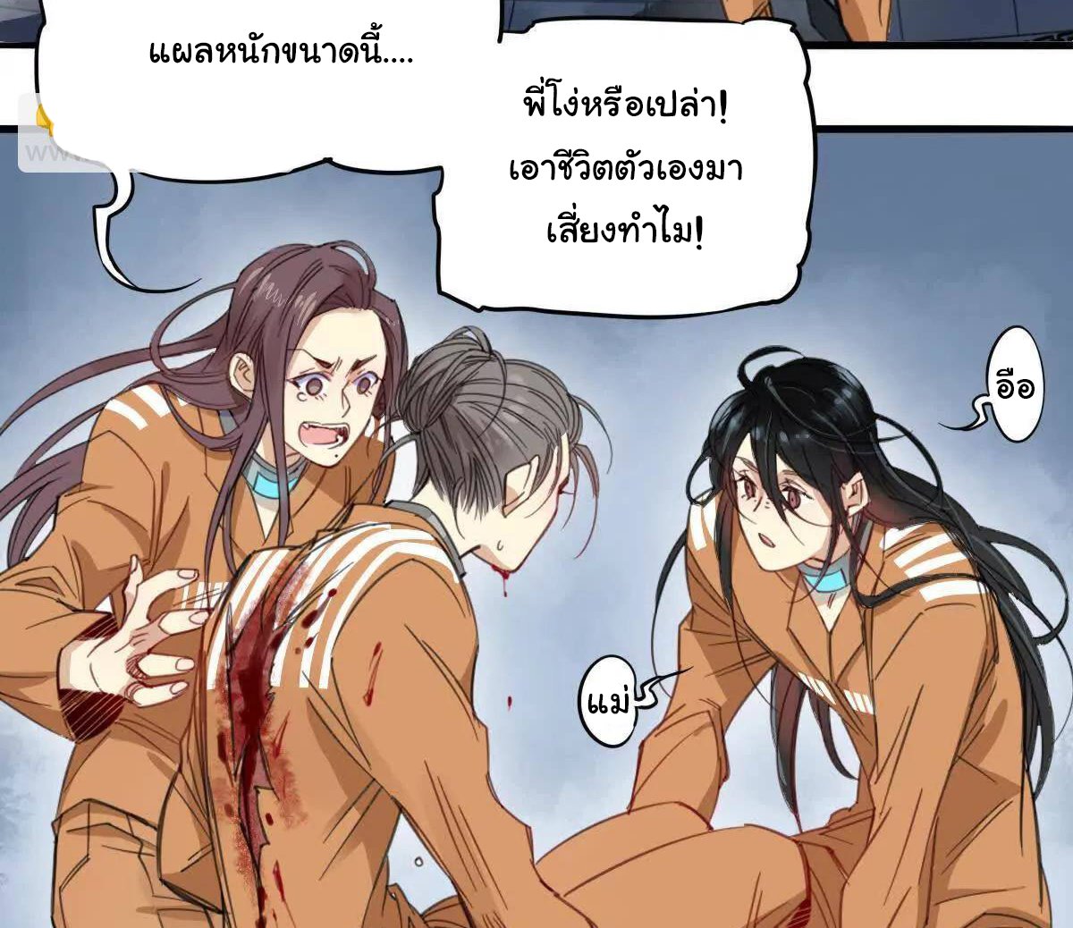 Innocence World ตอนที่ 7 หน้า 3